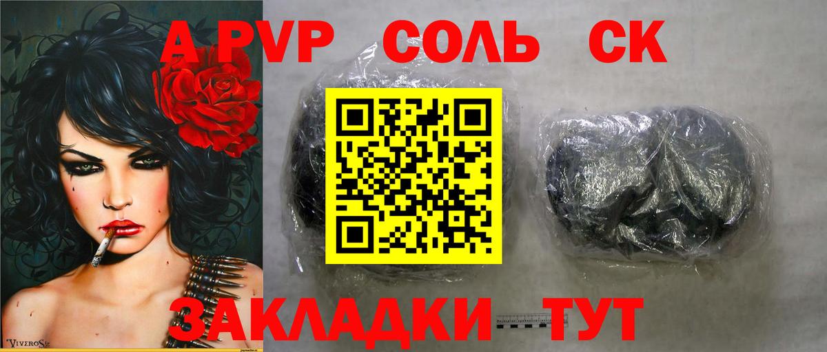A PVP Соль Кострома