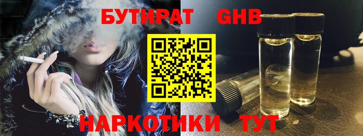 БУТИРАТ  БУТИРАТ BDO 33%  Вход с VPN  Кострома 
