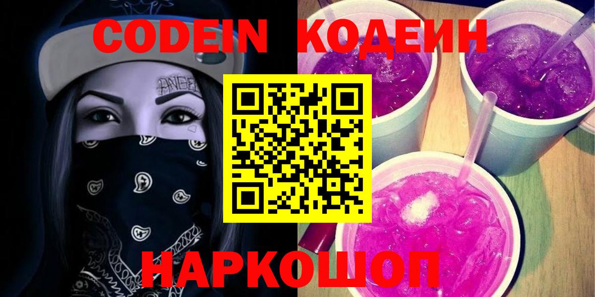 Кодеиновый сироп Lean напиток Lean (лин)  Вход с VPN  Кострома  Кодеин напиток Lean (лин) 