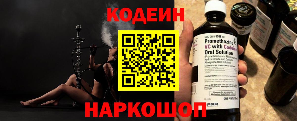 Кодеиновый сироп Lean Purple Drank Кострома