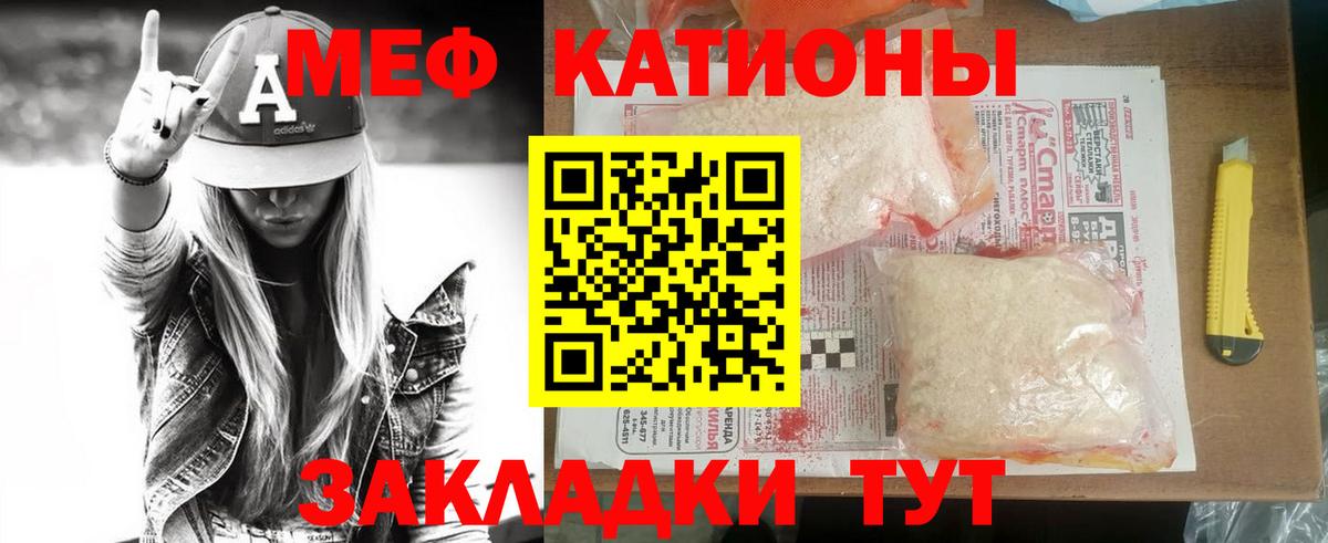 Меф мяу мяу кристаллы Кострома