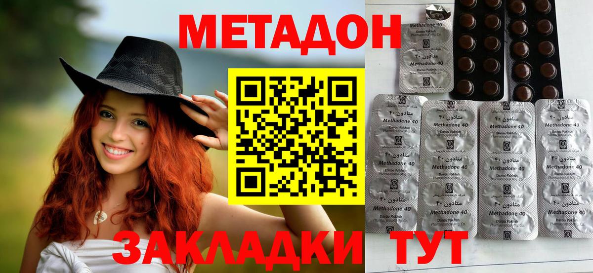 МЕТАДОН methadone Кострома